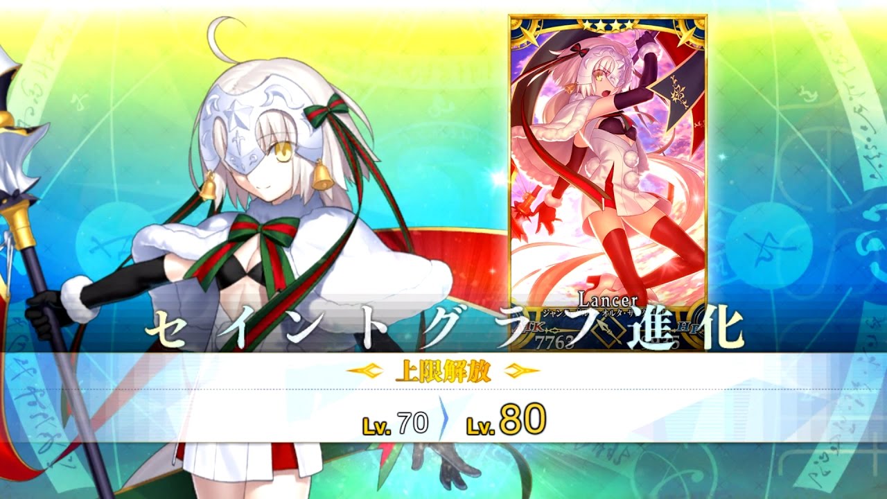 Fgo 正式加入 最終再臨 ジャンヌ ダルク オルタ サンタ リリィ 二代目はオルタちゃん 16クリスマス 霊基再臨 Fate Grand Order Youtube