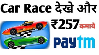 Race देखे और ₹257 कमाये Free Paytm Cash !! जल्दी करे !! screenshot 1