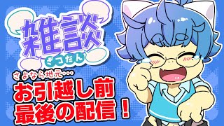 【雑談】関東に行ってきます！【ケモV】