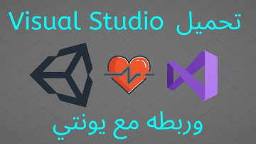 تحميل وتثبيت Visual Studio 2019 للعمل مع يونتي - Unity -