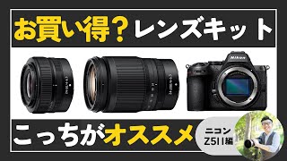 Which zoom lens is recommended for the Nikon Z5II kit? [NIKKOR Z