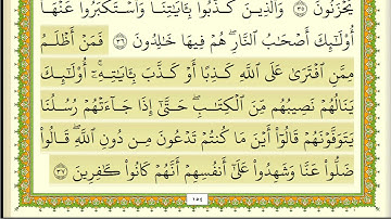 سورة الاعراف للقارئ الشيخ خالد المهنا