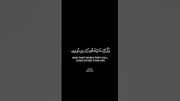 وأن ما يدعون من دونه هو الباطل شاشة سوداء | كرومات قرآن كريم بصوت #ماهر_المعيقلي | #سورة_الحج