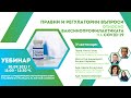 Уебинар &quot;Правни и регулаторни въпроси относно ваксинопрофилактиката на COVID-19&quot;