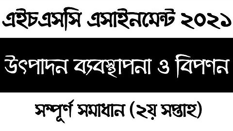 HSC 2021 Marketing Assignment answer | 2nd week | এইচএসসি ২০২১ উৎপাদন ব্যবস্থাপনা ও বিপণন এসাইনমেন্ট