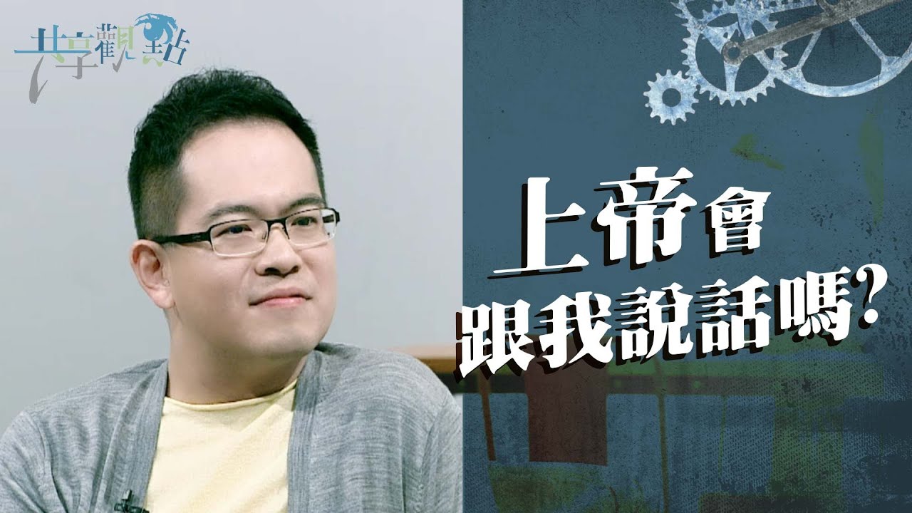 聽見上帝說話，讓廖文華牧師撿回一條命?! 你也很希望能夠聽見上帝對你說話嗎？ ‖ 廖文華 周巽正