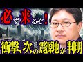【逃げろ】京大教授が指摘！連鎖する巨大地震、次の震源地が判明…！【都市伝説　ミステリー】
