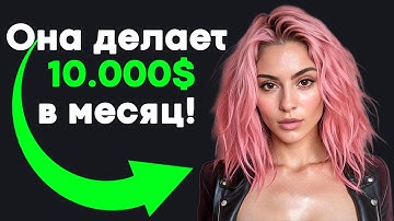 Как создать ИИ-онлифанщицу I День #1/1000