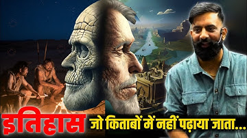 History...जो किताबों में नहीं पढ़ाई जाती | History You Won