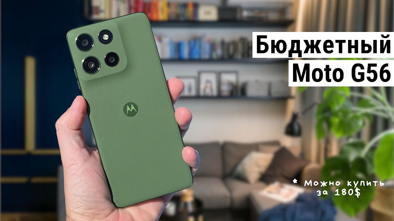 Motorola всё ещё может? Разбор Moto G56 5G без розовых очков