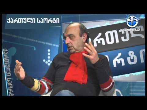 სპორტი - ალეკო ლეჟავასთან ერთად