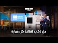 Good Steel حل ثوري لمشكلة الزبالة في العمارات شارك تانك مصر الموسم الرابع 