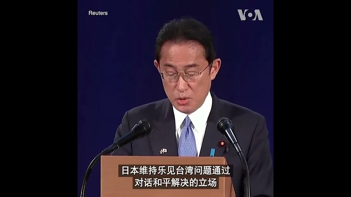 岸田文雄：武力入侵或在亞太重現 - 天天要聞