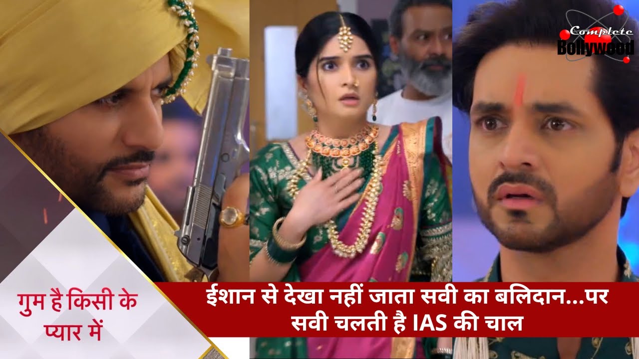 Ишан не может вынести зрелища жертвы Сави... но Сави следует уловке ИАС.