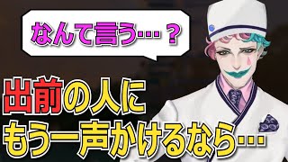 出前の人にもう一声かける場合どうするか考えるジョー・力一【にじさんじ/切り抜き】