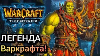 видео: Легенда Варкрафта! Warcraft 3 Reforged картинка: Легенда Варкрафта! Warcraft 3 Reforged