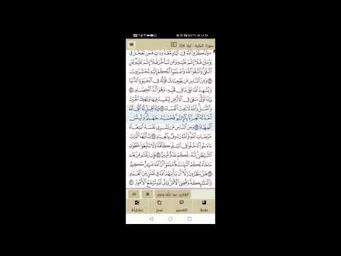 سورة البقرة من آية 203 إلى آية 210