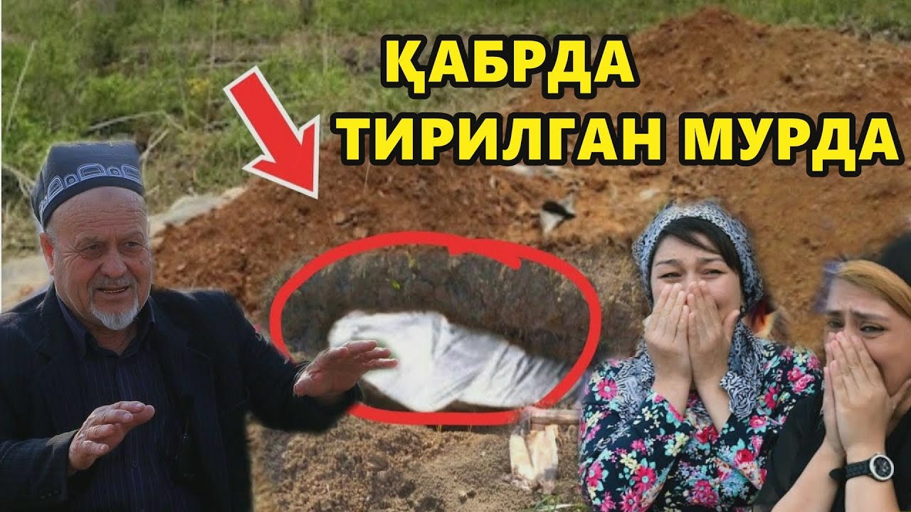 ҚАБРДА ТИРИЛГАН МУРДА ЁҲУД ГЎРКОВНИ ДАХШАТГА СОЛГАН ТУН! - YouTube