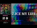 清春  /  ICE MY LIFE 【MEDLEY】 ギター 弾く