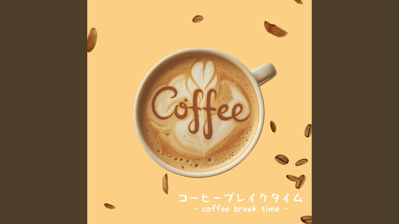コーヒーブレイクタイム