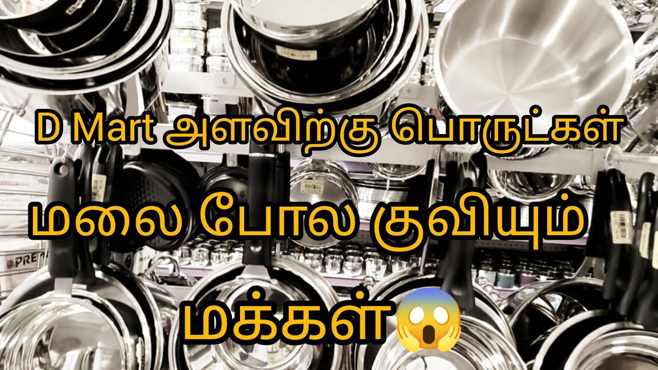 🛍🛒 D Mart அளவிற்கு பொருட்கள் 😱  மிகவும் குறைந்த விலையில் மித்ரன் Super Market Guduvanchery Full Tour