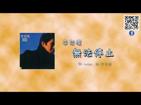 李恕權Lesuchan   專輯迴      專輯合輯1