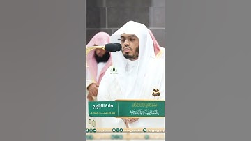 #_صلاة_التراويح لفضيلة الشيخ أ.د #_ياسر #_الدوسري  | 🍃 سورة الكهف 🍃
