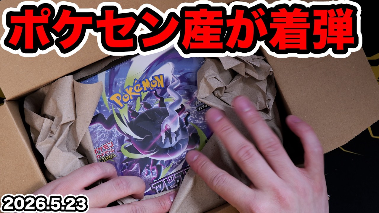 ポケカ】ポケセン産アビスアイが着弾！MUR当てるぞ！ - YouTube