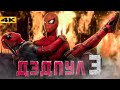 Дэдпул 3 - первые данные и другие новости киновселенной Marvel!