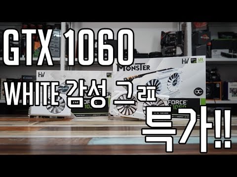 1060 화이트