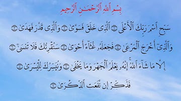 Surat Al-Alaa 87 سورة الاعلي - Children Memorise - kids Learning quran