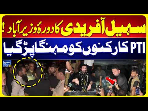 Sohail Afridi’s Wazirabad Visit! PTI Workers Face Legal Action | Punjab Police in Action