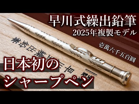 早川式繰り出し鉛筆 早川式繰出鉛筆 | 八文字屋OnlineStore