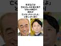 志村けんが亡くなったしまい有吉弘行は...#shorts #お笑い芸人 #感動する話 #志村けん #有吉弘行