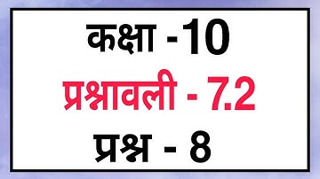 Q-8 Ex - 7.2 Class - 10 | Maths Hindi Medium CBSE | 10-Class Prashnavali-7.2 Prasn-8