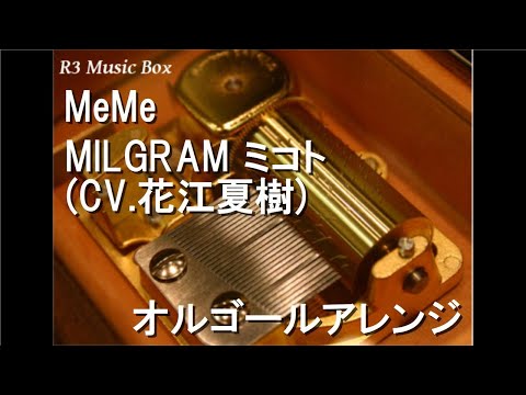 MeMe/MILGRAM ミコト (CV.花江夏樹)【オルゴール】
