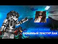 ОБЗОР НА МОЙ ЛЮБИМЫЙ ТЕКСТУР ПАК!!! 1.16.5 🐥🐥🐥