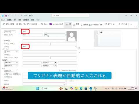 連絡先を登録するには（Outlook 2024）