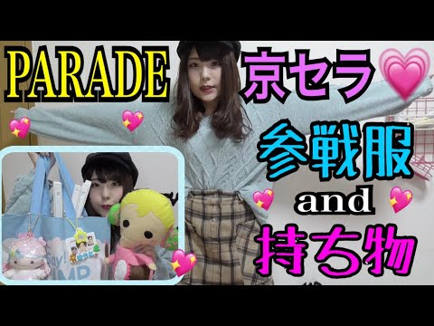 Jumpツアー開始 参戦服 持ち物紹介 Youtube