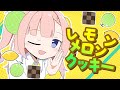 LEMON MELON COOKIE / 白星あわわ (cover)