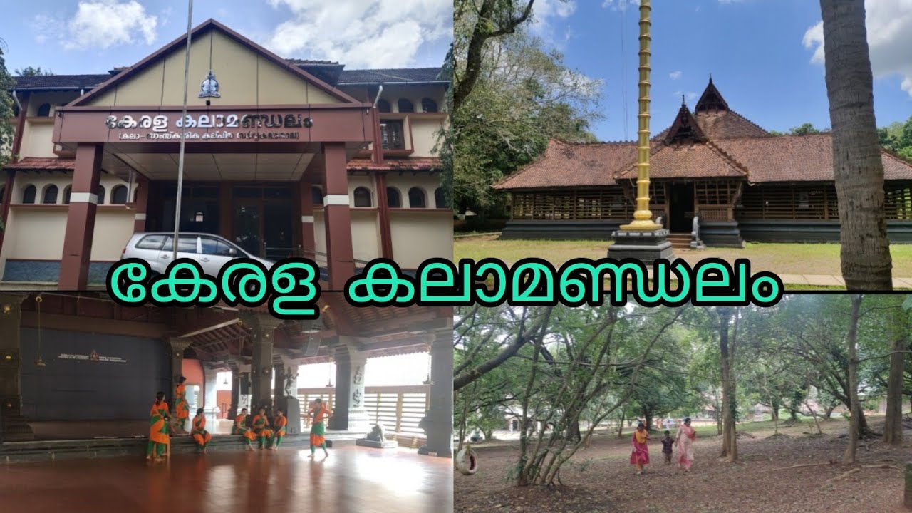 കേരള കലാമണ്ഡലം-കലാ സാംസ്കാരിക കല്പിത സർവകലാശാല /Kerala Kalamandalam, Cheruthuruthy, Thrissur