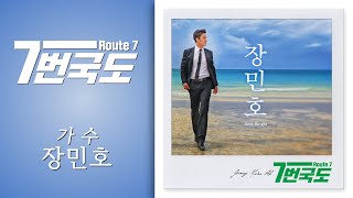 장민호 - 7번국도