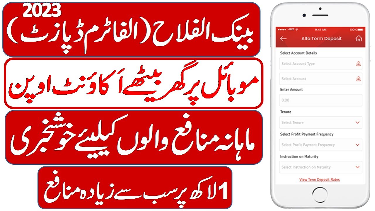 Bank Alfalah Alfa Term Deposit Account Monthly Profit Rates 2023 l Ghar