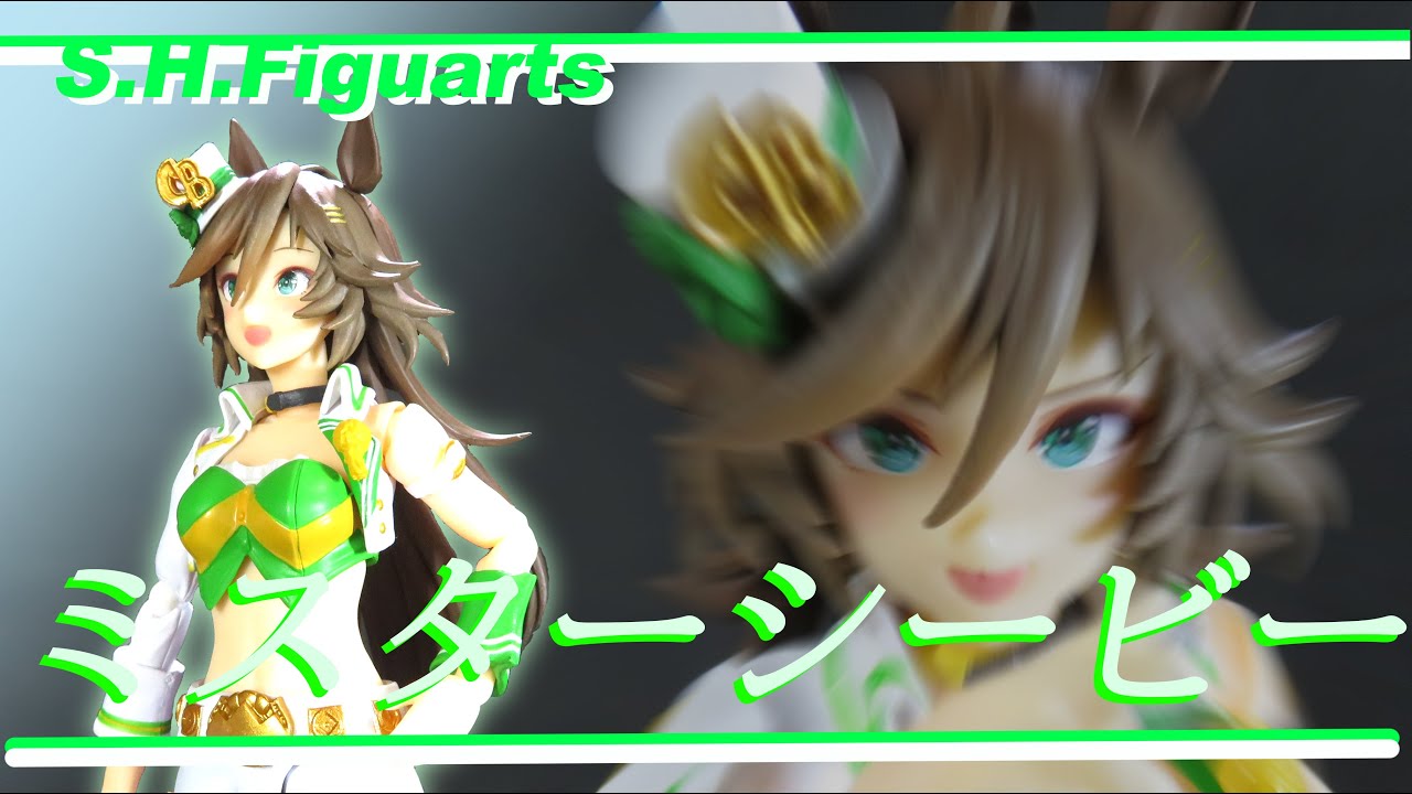 紹介】S H Figuarts ウマ娘 プリティーダービー ミスターシービー 