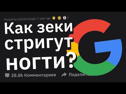 Видео: На Эти Вопросы НЕ СМОГ Ответить GOOGLE. А Люди Ответили