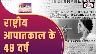 48 Years of Emergency : Article 352 - To The Point | UPSC Current Affairs | Drishti IAS