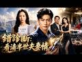 【错认诊断:看清半世夫妻情】錯認診斷引爆夫妻情變!林勇逆襲成首席工藝師,真相曝光讓李婷婷悔不當初#短劇 #AI短劇 #心願劇社 #中文短劇