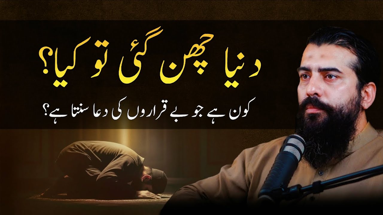 Who is it that hears the prayers of the helpless? || Shaikh Atif Ahmed 