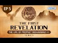 The first revelation  ep 5  the life of prophet muhammad  series