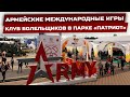 КЛУБ БОЛЕЛЬЩИКОВ «АРМИ - 2020»: АКТИВНЫЙ СЕМЕЙНЫЙ ОТДЫХ